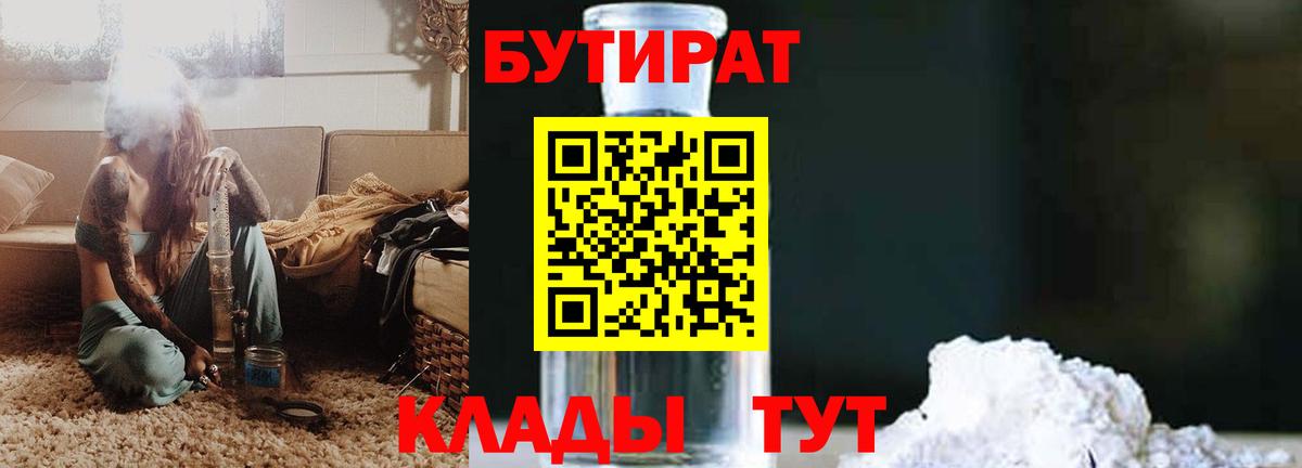 БУТИРАТ буратино  Вход с VPN  Можайск 