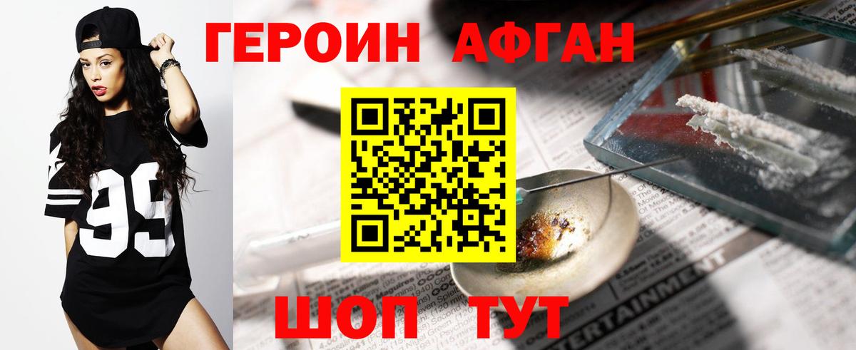 ГЕРОИН белый Можайск