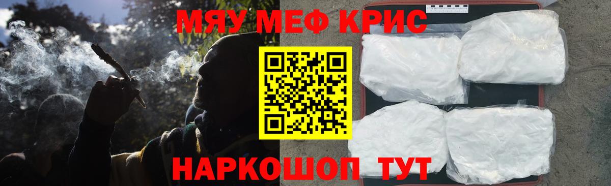 Меф мяу мяу Можайск