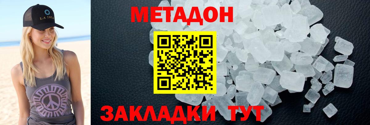 Можайск  МЕТАДОН кристалл  Вход с VPN  МЕТАДОН мёд 