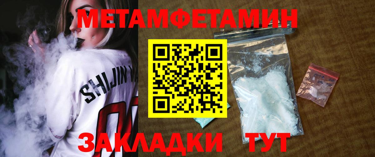 МЕТАМФЕТАМИН пудра Можайск