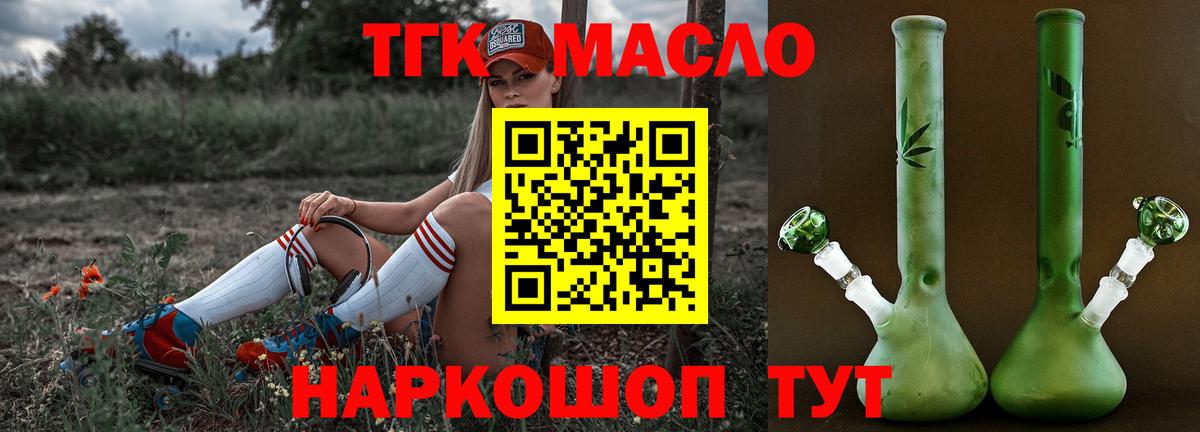 ТГК вейп с тгк Можайск